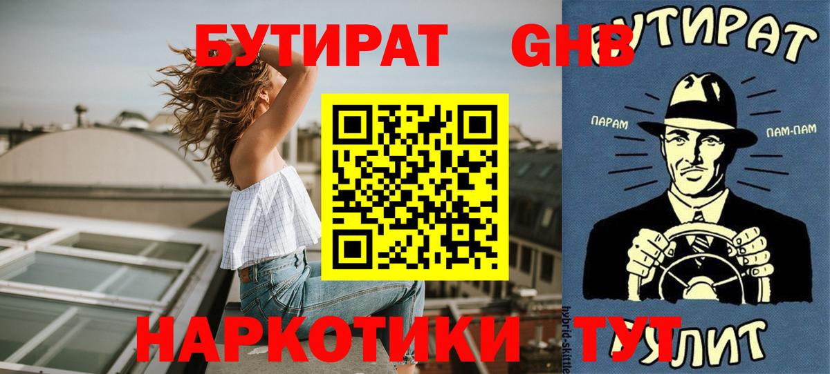 Бутират бутик Уссурийск