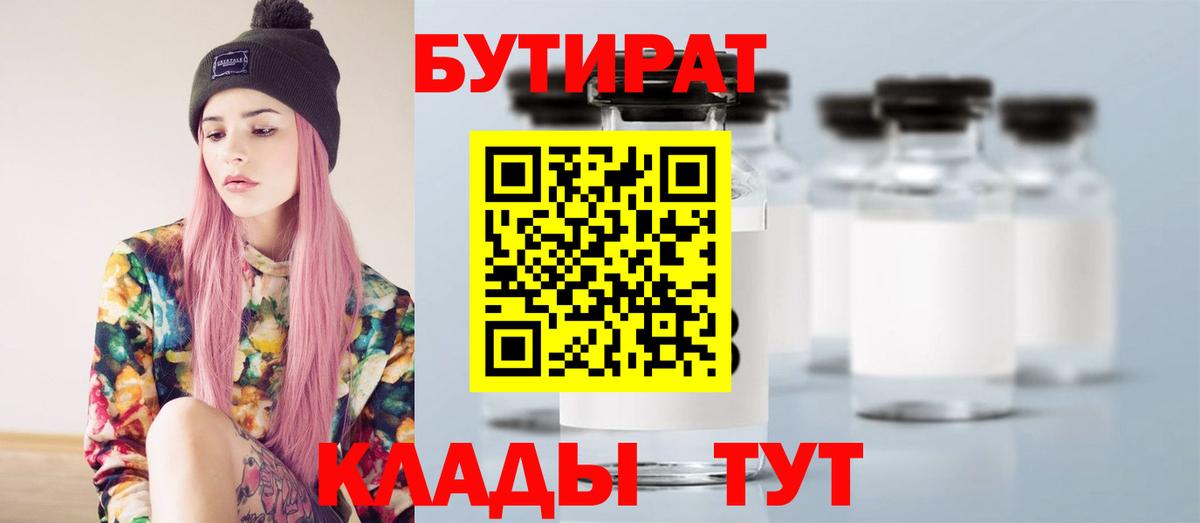 БУТИРАТ BDO 33%  Вход с VPN  БУТИРАТ  Уссурийск 