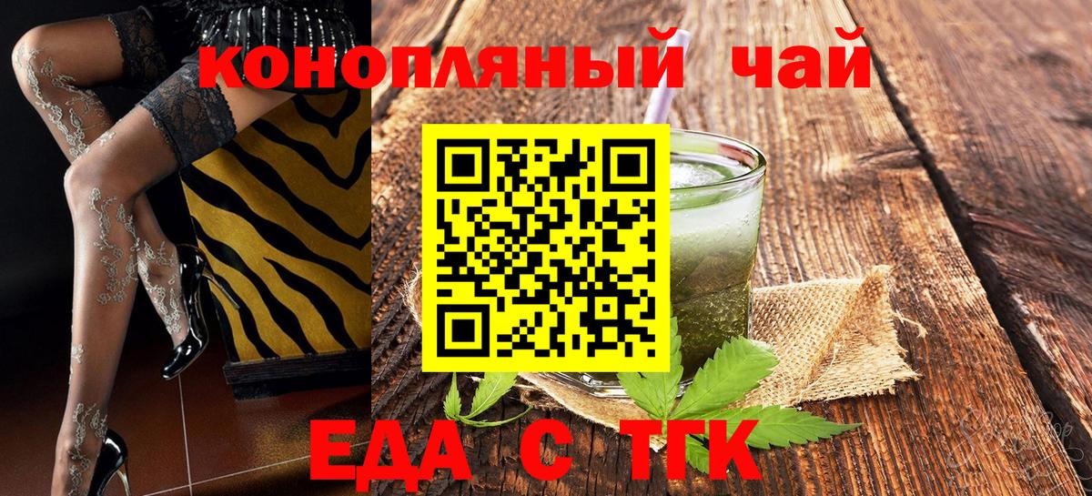 Еда ТГК конопля  Уссурийск 