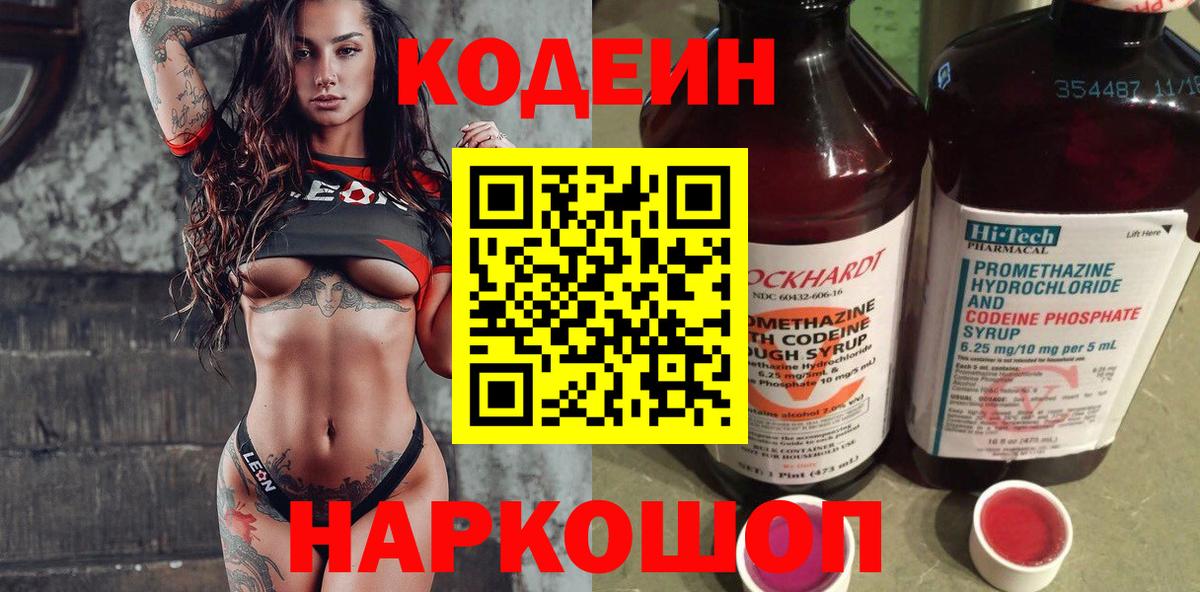 Уссурийск  Кодеиновый сироп Lean напиток Lean (лин)  Вход с VPN 
