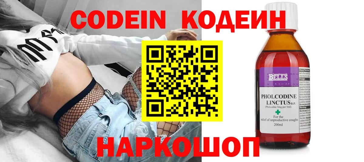 Codein Purple Drank  Уссурийск  Кодеиновый сироп Lean напиток Lean (лин) 