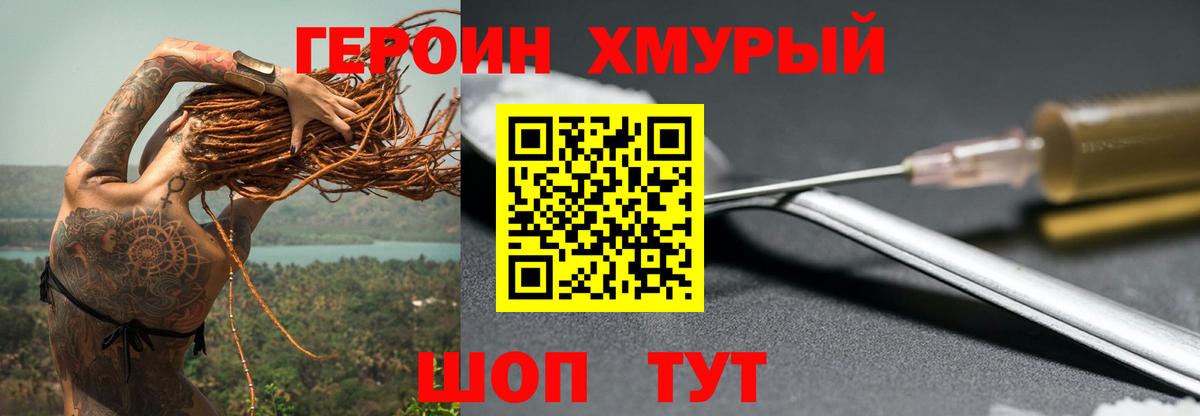 Уссурийск  ГЕРОИН хмурый  Вход с VPN 