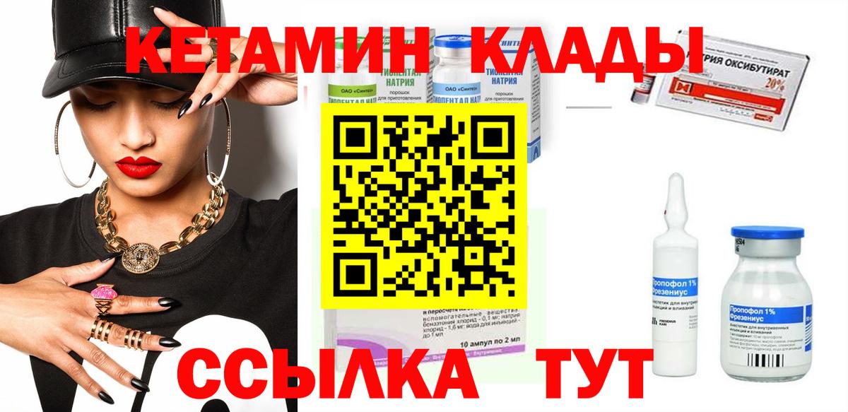 КЕТАМИН ketamine Уссурийск