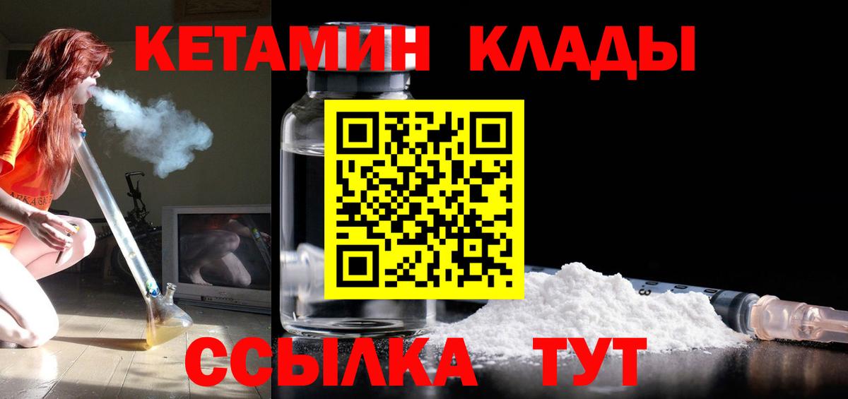 КЕТАМИН VHQ  mega зеркало  Уссурийск  Вход с VPN  КЕТАМИН VHQ 