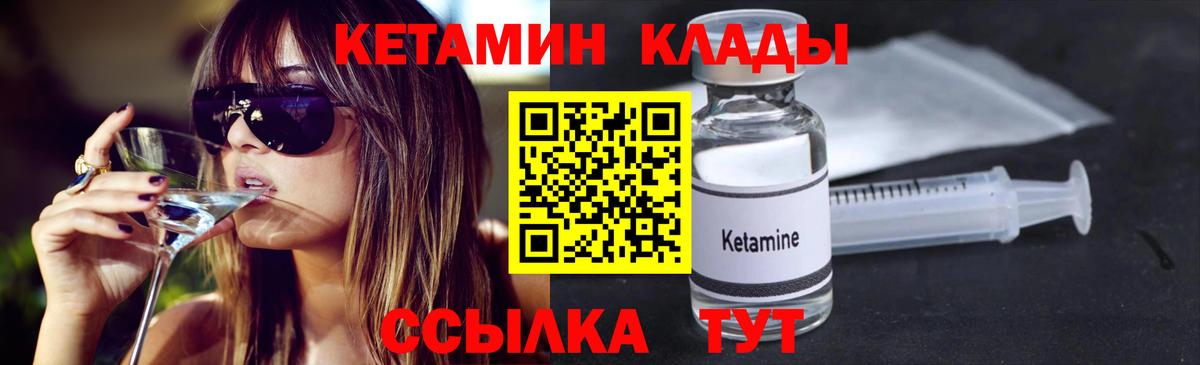 КЕТАМИН ketamine  мега tor  КЕТАМИН VHQ  Уссурийск 