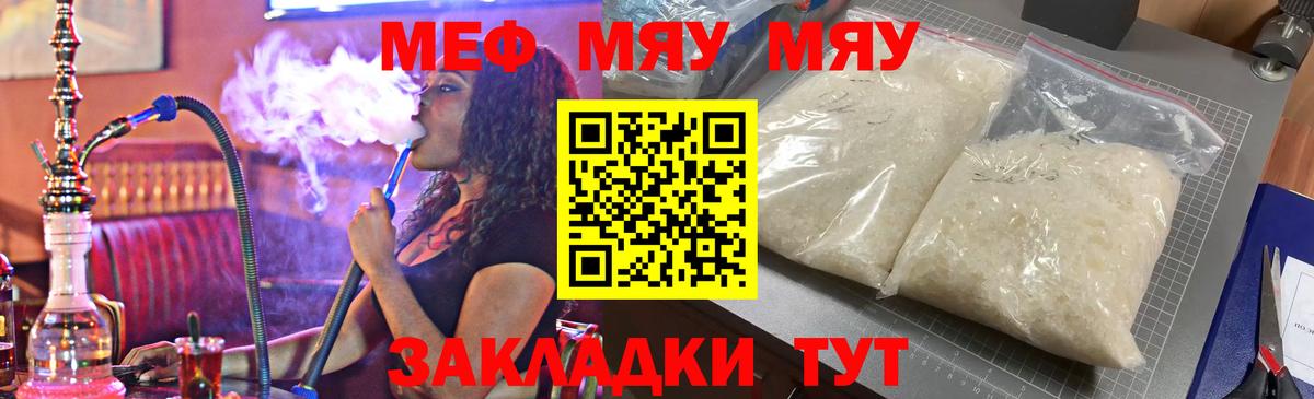 Мефедрон мука Уссурийск