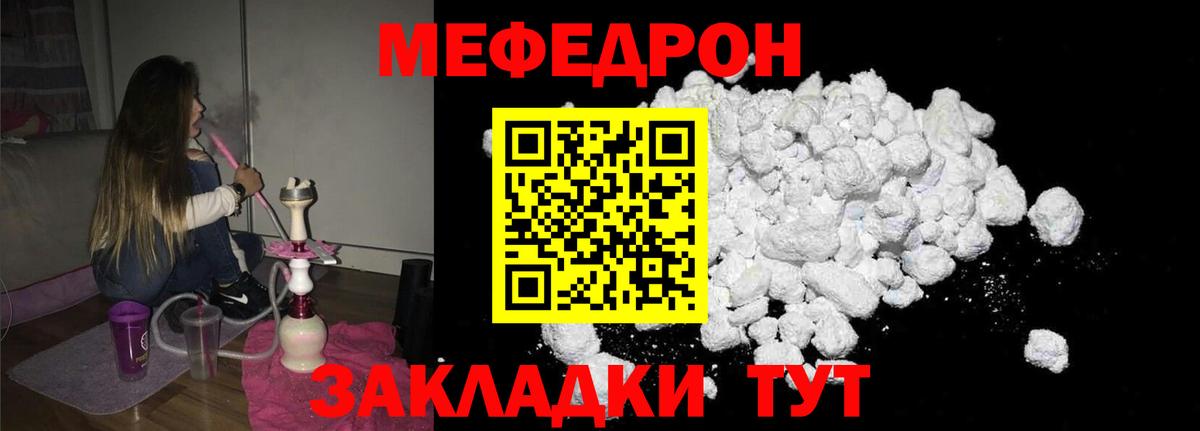 Меф мяу мяу кристаллы Уссурийск