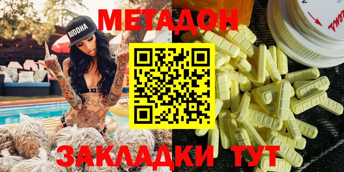 Уссурийск  МЕТАДОН methadone  Вход с VPN  МЕТАДОН мёд 