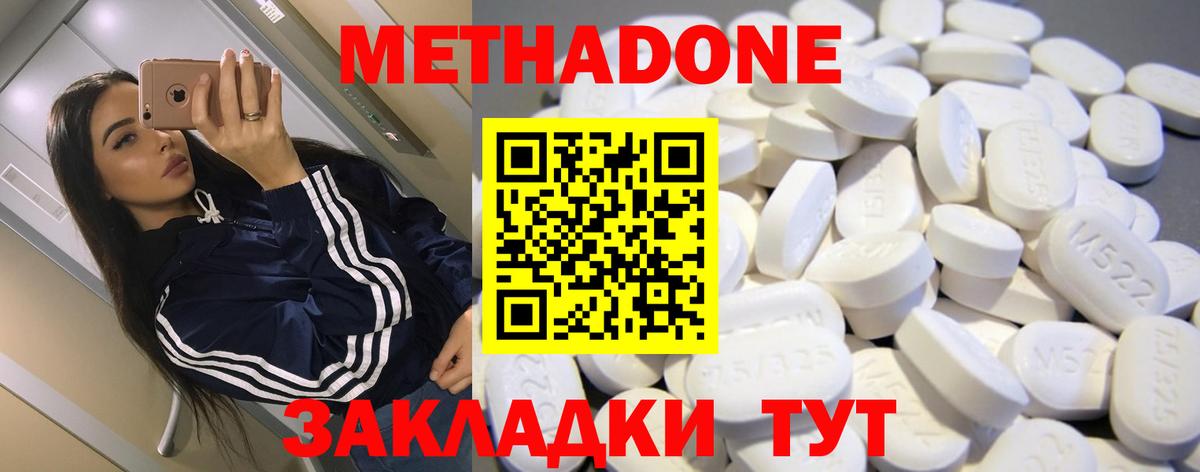МЕТАДОН methadone  блэк спрут зеркало  Уссурийск 