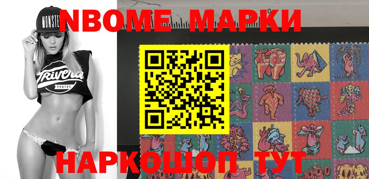 Марки NBOMe 1500мкг  Марки NBOMe 1500мкг  Уссурийск 