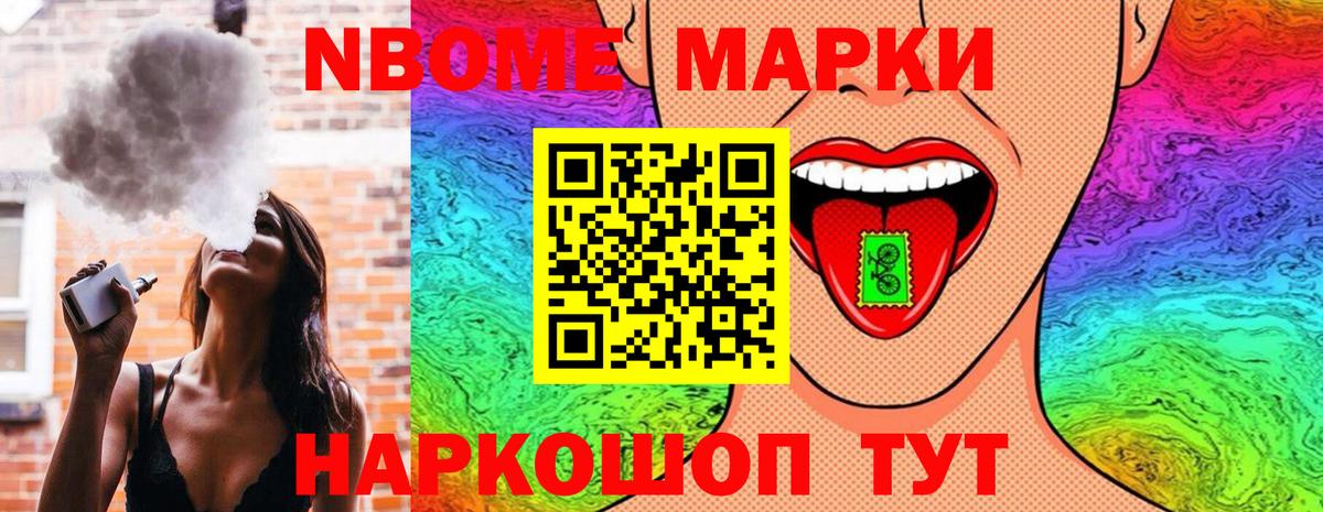 Уссурийск  Марки N-bome 1500мкг  Марки 25I-NBOMe  Вход с VPN  Марки N-bome 1500мкг 