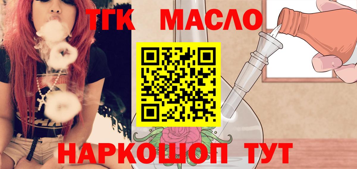 Уссурийск  ТГК гашишное масло  Вход с VPN  Дистиллят ТГК THC oil 